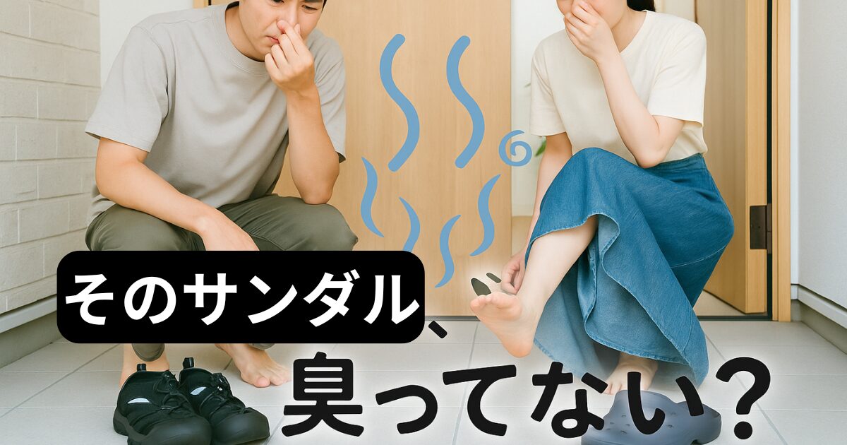 玄関でサンダルを脱ぎ、足の臭いを気にする男女｜KEEN風やクロックス風のスポーツサンダル、夏の足臭い対策イメージ